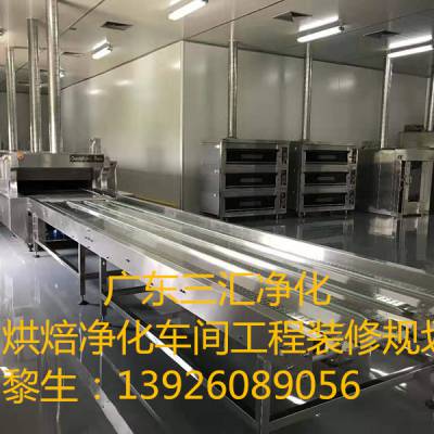 广东广州南昌烘焙净化车间装修规划公司 鹰潭烘焙食品无菌车间方案设计 萍乡烘焙食品洁净车间装修价格 中国供应商
