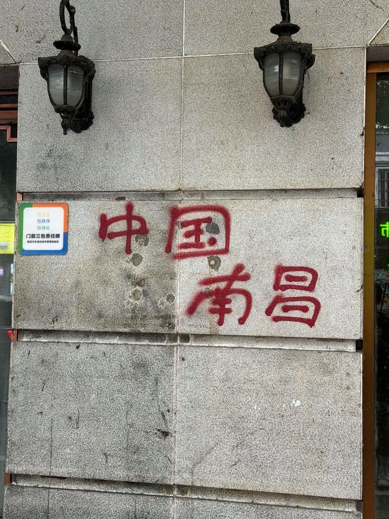 南昌 nan chang.总要来趟南昌吧 感受英雄城的浪