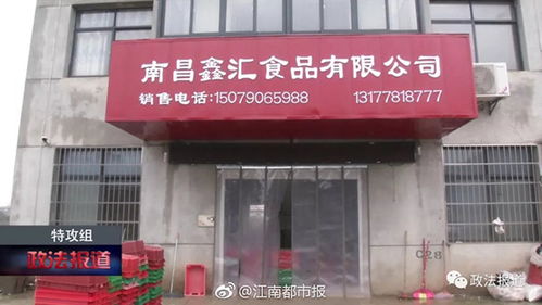 南昌食品公司因食品安全问题被责令整改，“三无肉”流入食堂引发关注
