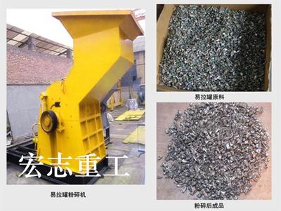 宏志重工供应南昌易拉罐粉碎机设备 高清细节图全解析