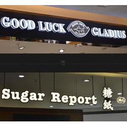 安福县发光字与南昌精品发光字 易达广告公司优质服务解析